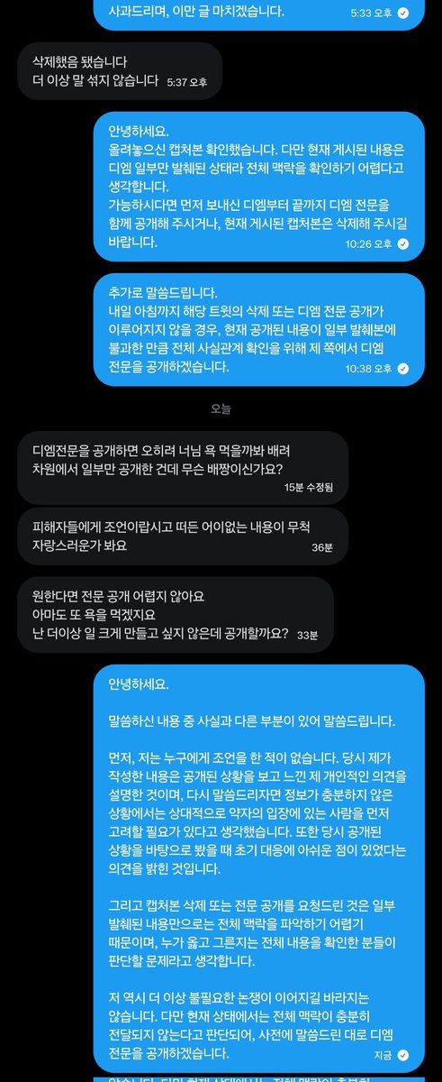 GGYArereleuk's tweet photo. 일부 발췌된 내용만 공개된 상태로는 전체 맥락을 확인하기 어렵다고 판단하여 디엠 전문을 공개합니다.

공개된 내용은 원문 그대로입니다. 어떤 내용이 오갔는지, 그리고 대화의 전체 맥락이 어떠했는지는 전문을 통해 직접 확인하시고 판단해 주시기 바랍니다. https://t.co/KUKDc9pcms
