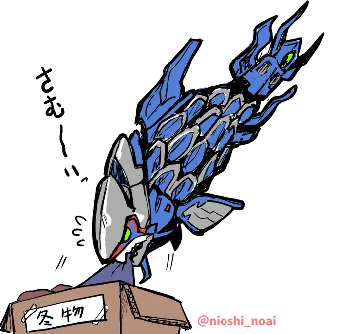 さむ～いっ #ダライアスバースト