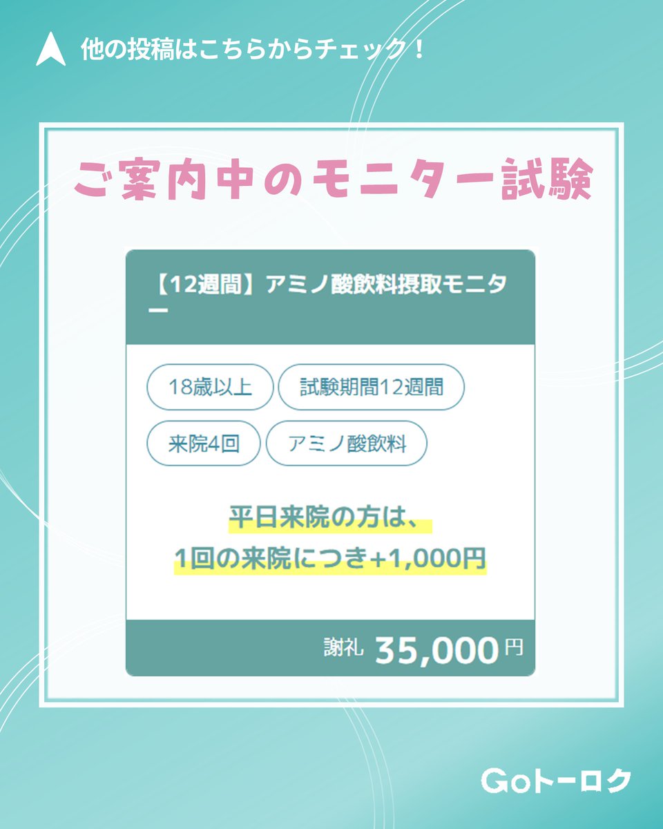 Go106_om's tweet photo. 現在ご案内中のモニター試験をご紹介します💫
まずは、『エントリー検査』にお越しください！

▼エントリー検査の申し込みはこちら
https://t.co/yaHYRPlasf

#モニター #モニター募集 #スキマ時間 #モニターバイト https://t.co/JUKClVUHFb