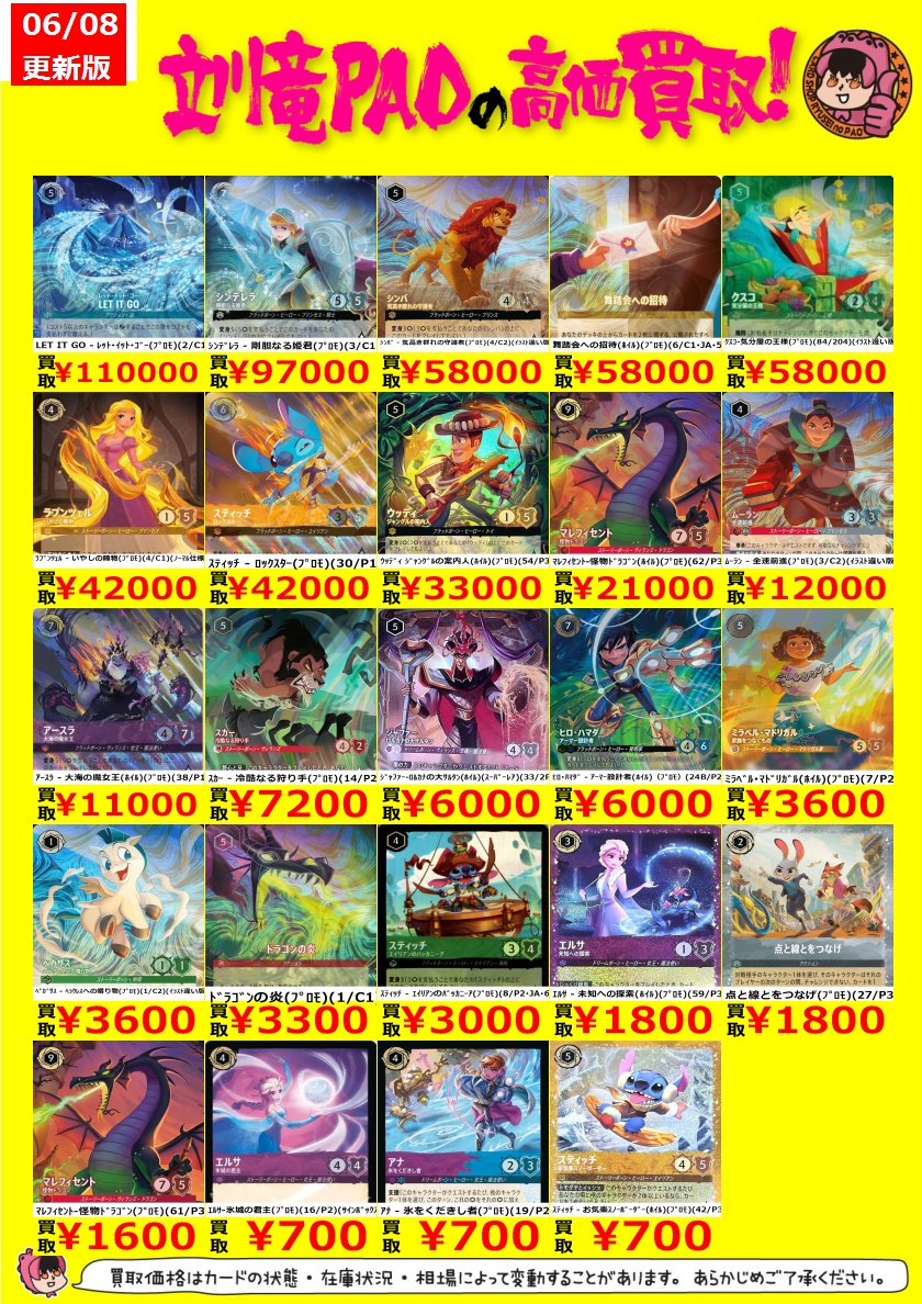 🔥立川竜PAO全力買取🔥 ＃ロルカナ ⭐【プロモ】の買取表を更新