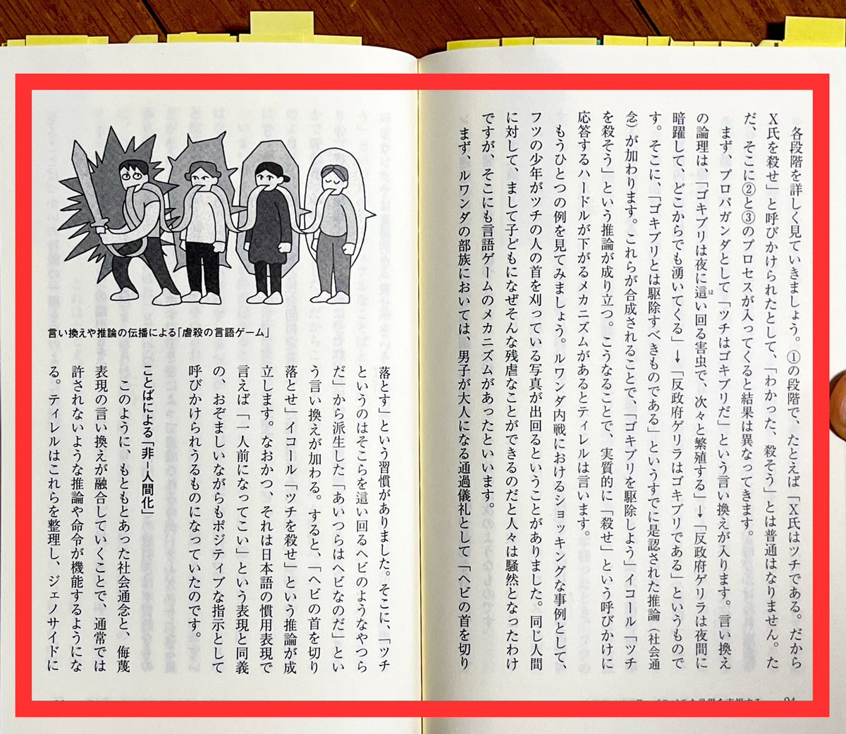 nobushiromasaki's tweet photo. 先にルワンダ大虐殺の話に触れました。「奴らを◯せ！」という直接的な命令よりも、こういったメタファーの方が返って残虐性の高い暴力を生み得るという話は、まさにリン・ティレルが分析しているところです。直近でも『バラバラな世界で共に生きる』という著作にその要旨が出ていたのでシェアします。この画像の文、ぜひ読んでみてください（このような引用の仕方は不本意ですが）。

ちなみにこれは、戦争経験がある世代が少なくなり、戦争を観念やメタファーでしか知らない世代が主流になった時に、その世代がいろんな方面で過激になる現象とよく似ています。「観念」で戦い始める時、人はより暴力的になれてしまうのです。「経験」は多くの場合、暴走のブレーキになります。現実の複雑性や一筋縄ではいかない感覚を骨身に染みるというレベルで抱くからです。