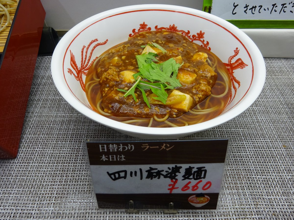 MPP_saiyo's tweet photo. 【宮城県警察本部の食堂のご紹介🍴】
６月８日（月）の日替わりメニュー　
　★日替わりランチ：鶏七味味噌焼き
　★ミニ丼：カレー丼
　★日替わりラーメン：四川麻婆麺
　★おにぎり：梅ゆかり
ざるそばがメニューに仲間入り❗️👀
#宮城県警 #食堂 #ランチ https://t.co/vYvCu5TBRK