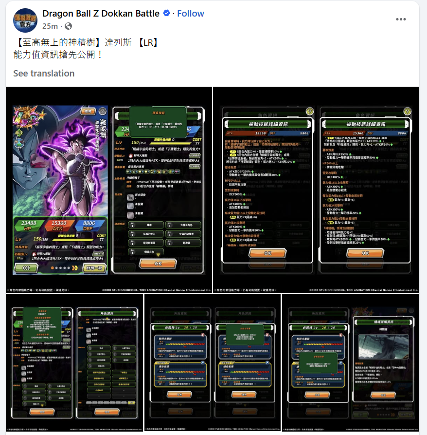 MuffDB's tweet photo. the chinese version facebook of dokkan accidenttaly tweeted turles earlier im crying @DaTruthDT @ZiedTa https://t.co/fzwp83RTKt