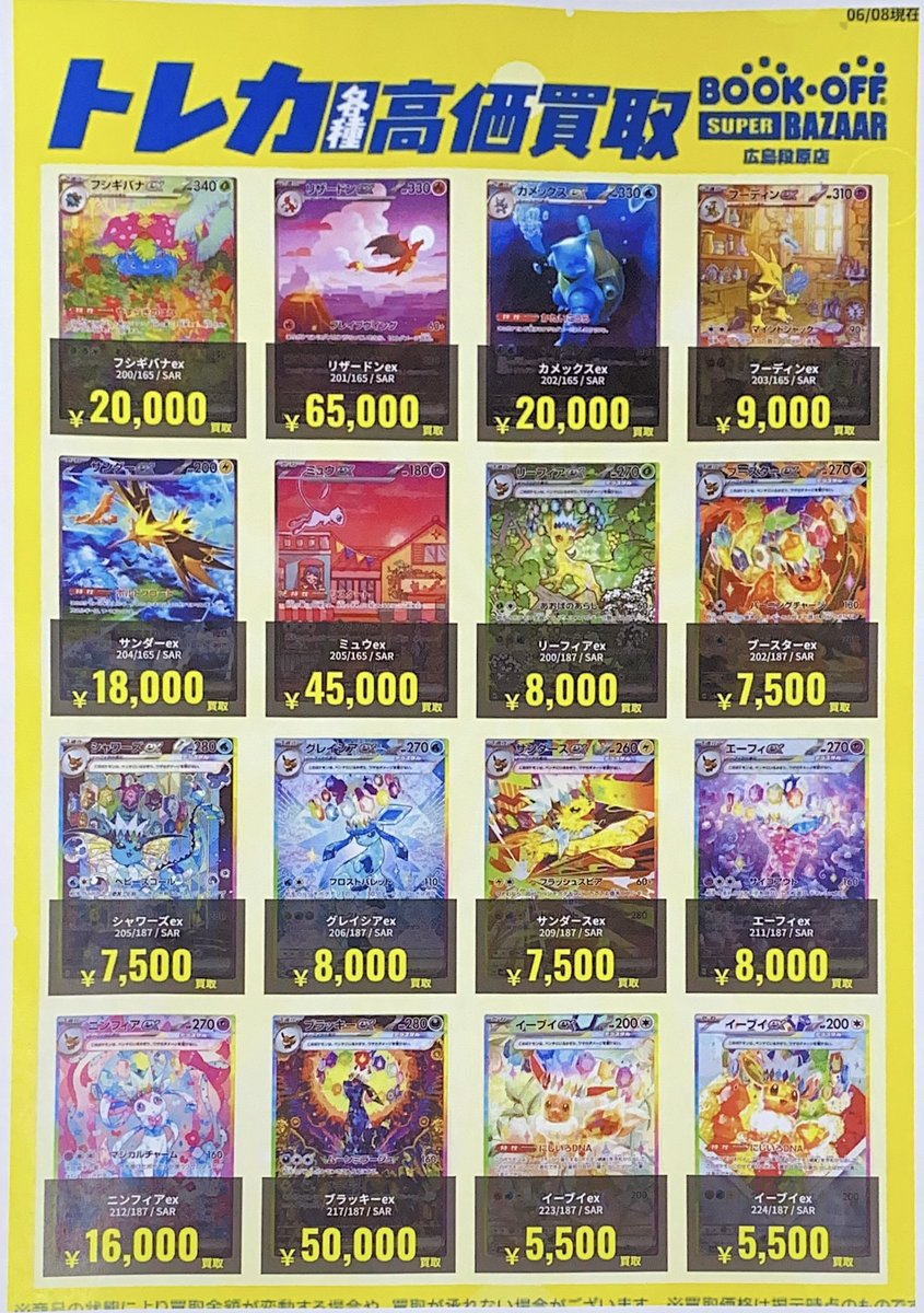 BOOKOFF19's tweet photo. 【ポケモンカード】#ポケカ           
ポケモンSAR、買取表更新致しました✨✨

👊メガルカリオex SAR 10000円買取

💰ニャースex SAR 10000円買取

ブイズ大募集中です‼️
是非お持ち込みくださいませ٩( 'ω' )و https://t.co/eibdbIOhh9