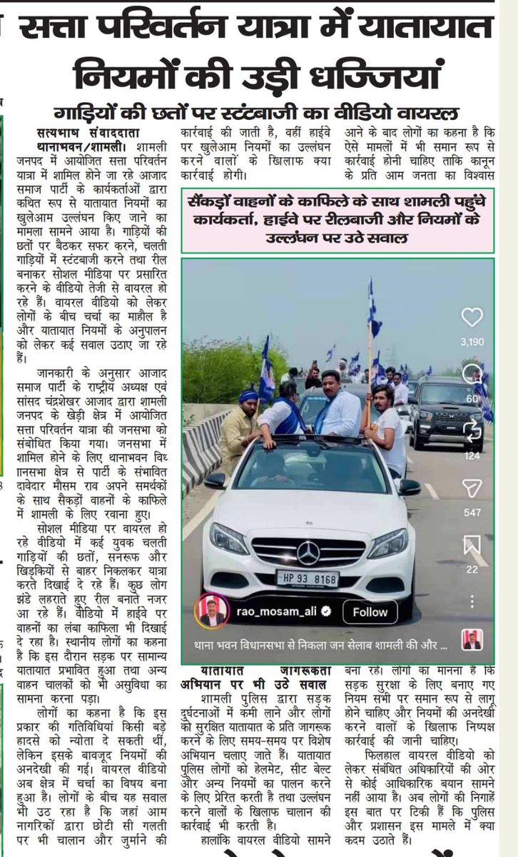 avnishkumar9037's tweet photo. @Uppolice @PoliceShamli @myogiadityanath  @adgzonemeerut अगर कोई आम आदमी करता तो योगी फोर्स करती इलाज लेकिन अगर कोई नेता करे तो उनके लिए नहीं कोई कायदे कानून vip कल्चर का दिख रहा असर आखिर कितने वाहनों पर करवाई हुई और कितनों को हिरासत में लेकर हिदायत दी गई कृपया कर जानकारी दे https://t.co/lLJCerCaJV
