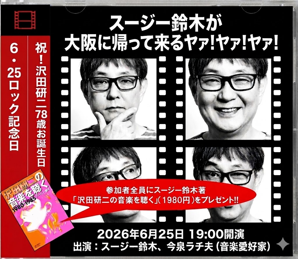 suziegroove's tweet photo. 【再来週！】6/25大阪梅田ラテラル「スージー鈴木が大阪に帰って来るヤァ！ヤァ！ヤァ！」では、沢田研二78歳誕生祝として日刊ゲンダイが大盤振る舞い、スージー鈴木著『沢田研二の音楽を聴く1980-1985』(1980円)を何と全員にプレゼント。勝手に盛大に祝いましょう!!
https://t.co/ohB6J3UFDa https://t.co/X0cE7Uh6J3