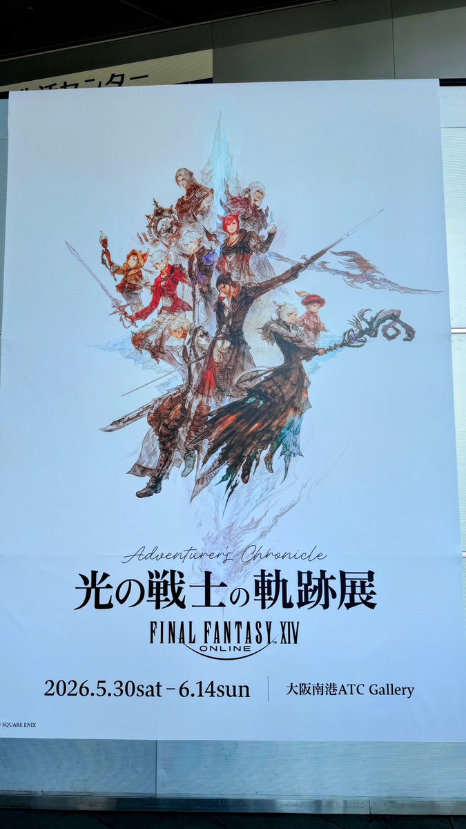 ParisSakuraFF14's tweet photo. 会社をさぼっ…休んで、やってきたよ光の戦士の軌跡展😆️地元開催だと平日にこれるのはマジで助かるなー😁 #ff14 https://t.co/xqXCq4CZew