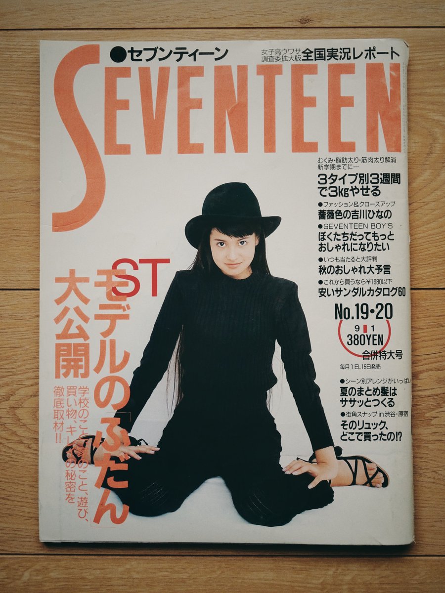 highlittle's tweet photo. 初代 #プリント倶楽部 の筐体ミニチュア。手持ちの #SEVENTEEN #1995年 9月号に掲載されている広告ページと一緒に。

#プリクラ #平成レトロ https://t.co/M6AfkDqnmE