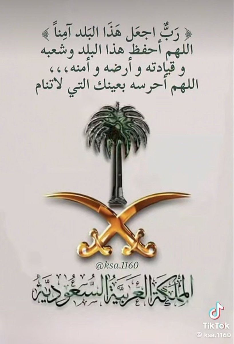 jawharaalkhamis's tweet photo. @SaudiNews50 اللهم لاحول ولاقوة لنا إلابك أنت حسبناونعم الوكيل.
اللهم من أرادنا بسوء وشر،فرد شره إليه وأجعل كيده في نحره وأجعل تدميره تدميره يارب العالمين.

اللهم إحفظ بلادناوخليجناوجميع بلاد المسلمين بحفظك.

اللهم أضرب الظالمين بالظالمين وأخرجناوعبادك الموحدين من بينهم سالمين ياقوي ياعزيز. https://t.co/BelsfaIjIb