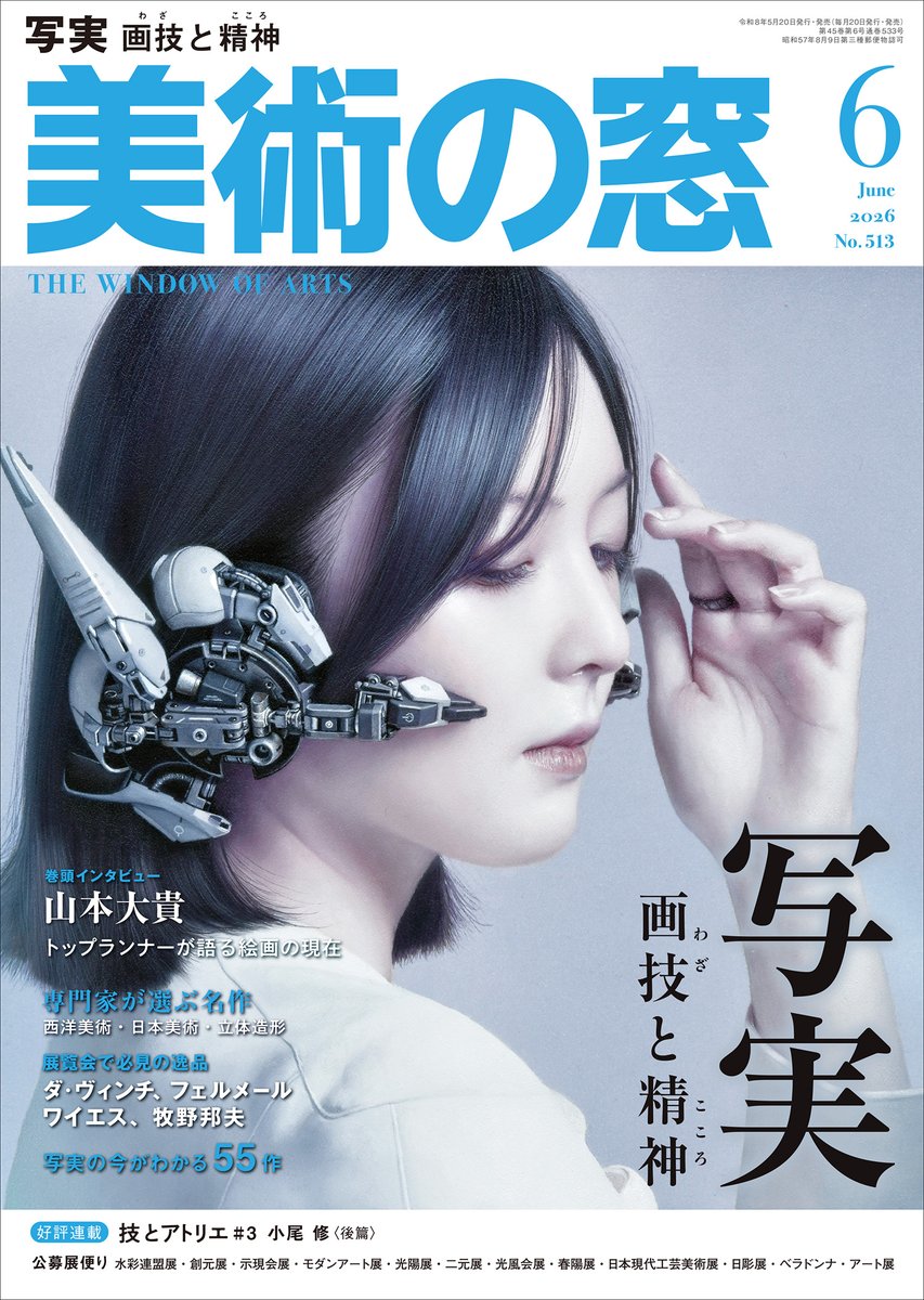 bimado's tweet photo. 「美術の窓」6月号がAmazonの［アート・デザインの雑誌］部門で再びベストセラー1位になっています🥳ご購入いただきありがとうございます！ https://t.co/8lIYdq4533

巻頭特集は「写実　画技(わざ)と精神(こころ)」。芸術家たちは写実に何を託すのか、また鑑賞者が写実に惹かれる理由にも迫ります。 https://t.co/mkhPeUY4rX