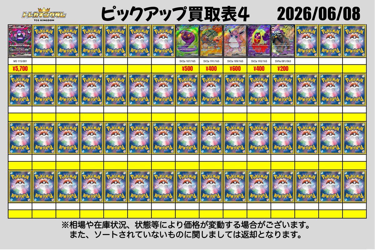 👑トレカキングダム👑 6/8(月)買取情報①🔥 《素体買取》 SAR/SR