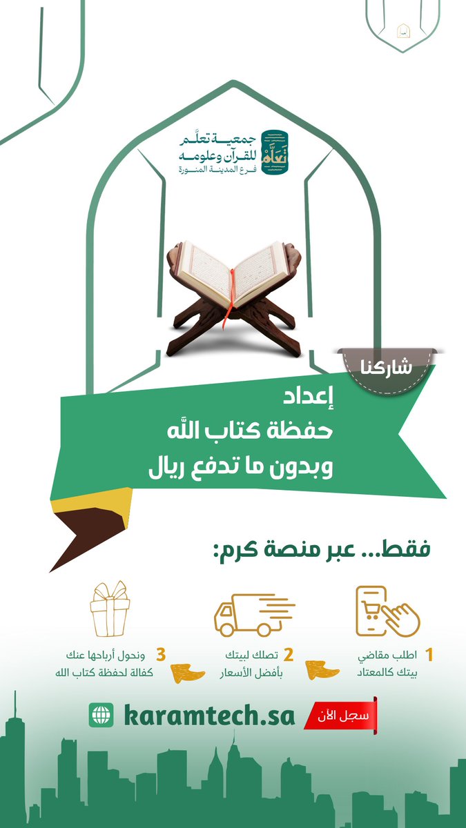 Karamtechsa's tweet photo. كن شريكًا…
في تربية أبنائنا على القرآن

وبدون ما تدفع ريالًا

سجل الآن
عبر منصة كرم:

https://t.co/wien2qd0jN https://t.co/jf4FrHwqSK