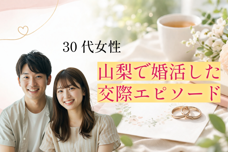 yamanashigirl's tweet photo. 📋アンケート掲載｜30代女性の交際報告
友人知人の紹介から始まったご縁が、価値観の一致と自然な結婚の話につながったそうです。
出会い方に正解はなくても、ご縁の育て方は大切なんだと感じる内容でした🌸
続きはこちら👇
 https://t.co/A9g81BlmRM
#山梨婚活 #交際報告 #婚活体験談 #入倉結婚相談所 https://t.co/12ik29v69p