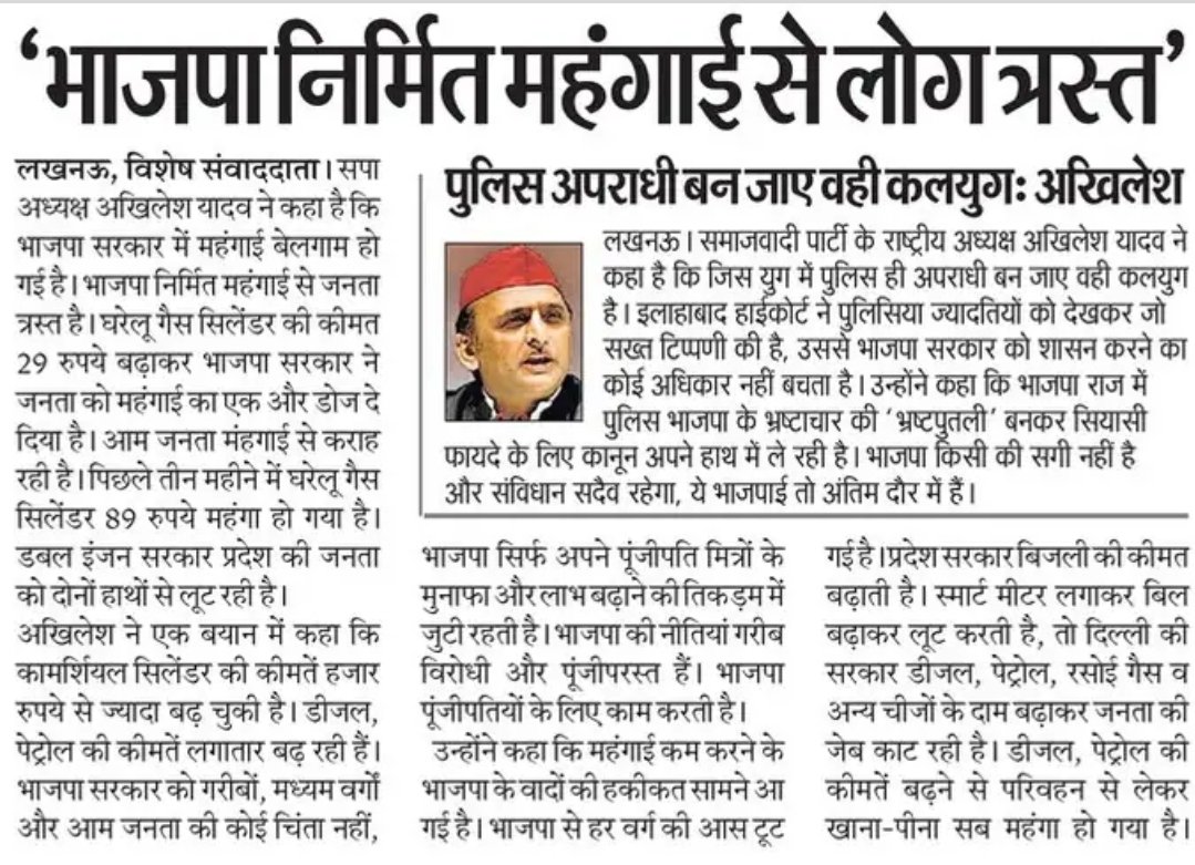 samajwadiparty's tweet photo. "भाजपा निर्मित महंगाई से लोग त्रस्त।"

– माननीय राष्ट्रीय अध्यक्ष श्री अखिलेश यादव जी https://t.co/7MsDlomeXm