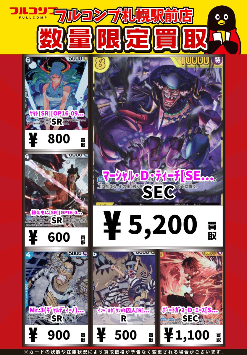 💫#ワンピースカード 新弾買取情報💫 🌋【決戦の刻】更新しました