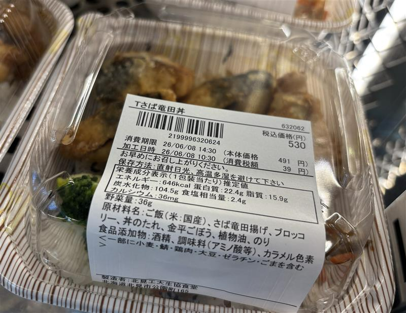 KITcoop's tweet photo. 【購買でも管理栄養士フェア🎣】
本日からの学食弁当に
★さば竜田丼　530円(税込) が登場！
DHAや鉄分、ビタミンDなど栄養豊富なサバを
美味しい竜田揚げにして丼にしています！！
「最近肉ばっかだなぁ」という方には
ぜひオススメです✨✨ https://t.co/GX1ju3N87F