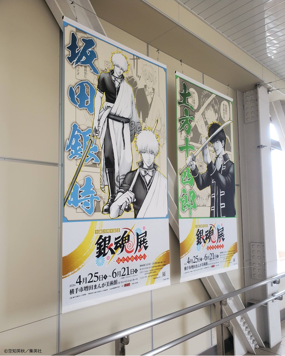 m_mangamuseum's tweet photo. JR #横手駅 にて、#銀魂展 秋田会場の特製PRフラッグを展示中!!
電車をご利用のお客様はもちろん、改札外に展示しているので、どなたでも自由にご覧いただけます✨記念にぜひ撮影をどうぞ📸
⚠撮影時はご利用のお客様のご迷惑にならないようにご配慮の上お楽しみください。 https://t.co/LPiPaYyuzu