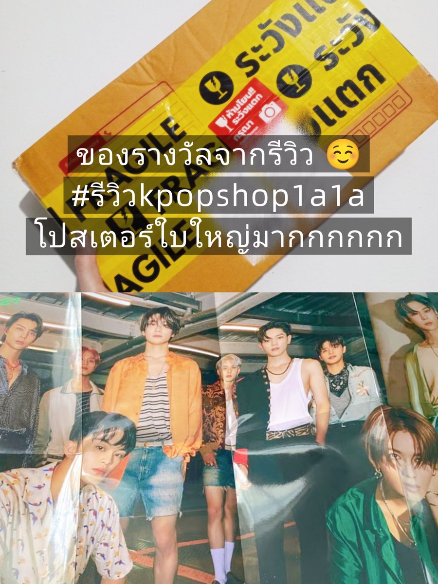tfhcsj's tweet photo. รีวิวของรางวัลที่ได้จากการรีวิวค่า 😁 ทางร้านแพคมาดีเหมือนสั่งของเลย ได้เป็นโปสเตอร์NCT127 เด็ก ๆ หล่อมาก ขอบคุณสำหรับของรางวัลด้วยนะค้า เดี๋ยวได้มารีวิวอีกแน่นอนค่า 😍
#รีวิวkpopshop1a1a https://t.co/R7W22QpFNT