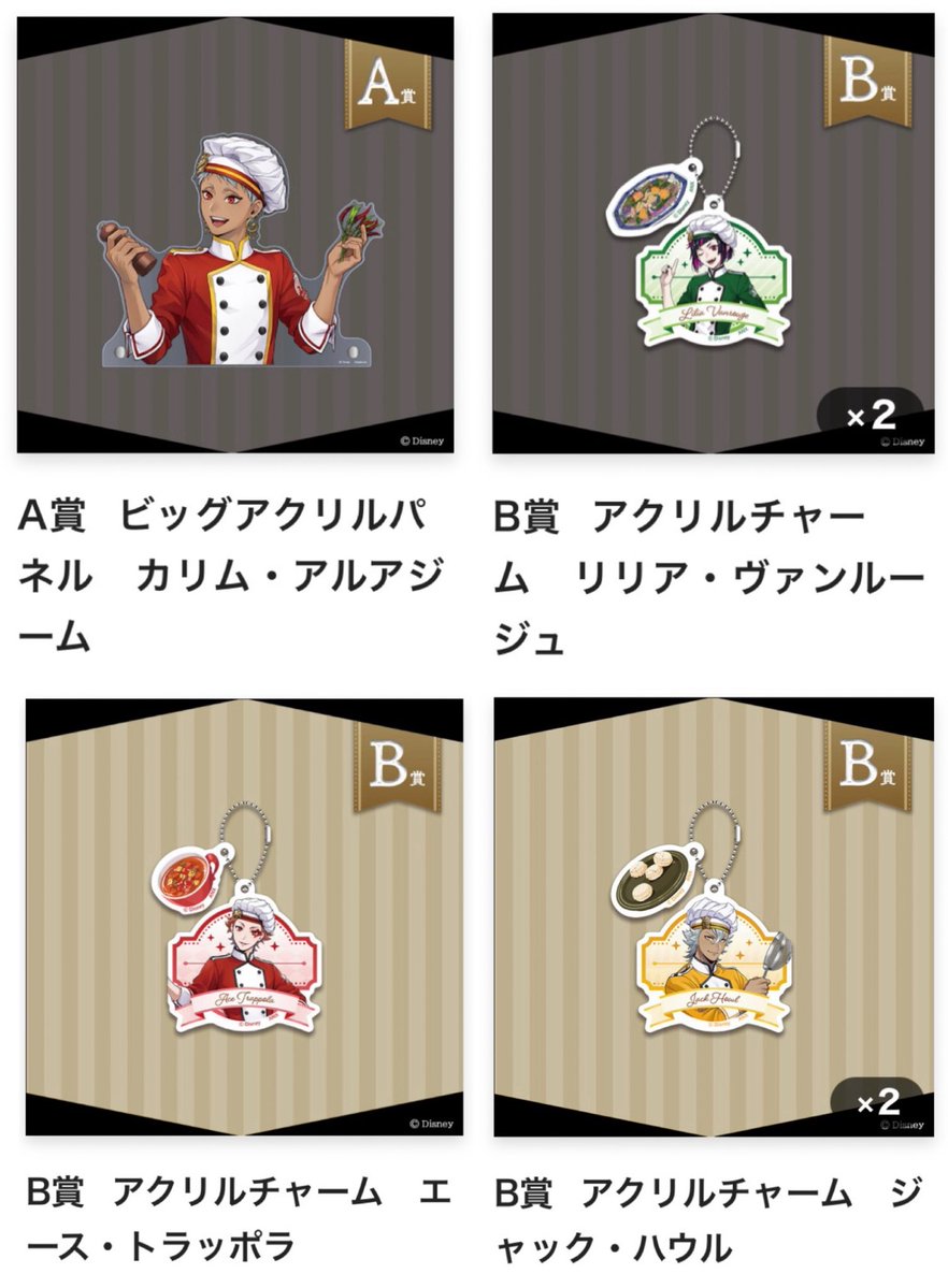kkkdkk101's tweet photo. ツイステ　マスシェフ　アニプレックス　オンラインくじ　NRCマスターシェフ vol.1 マスターシェフ　交換　譲渡

求
定価+送料

譲
画像の物
無印各1

・A賞はD賞4点～含む、B賞はD賞同数まで
検索からでもお気軽にお声がけください🍀 https://t.co/ZIvDlWlzNZ