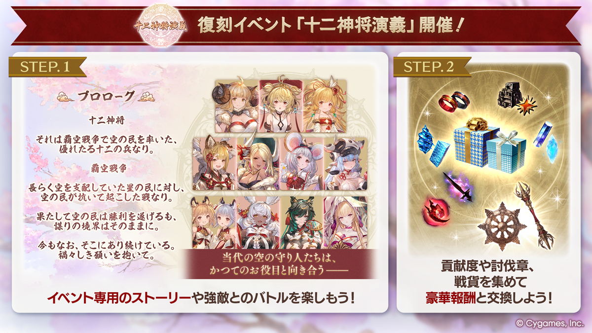 granbluefantasy's tweet photo. 【グランブルーファンタジー】イベント「十二神将演義」が復刻開催！
見知らぬ誰かに顎で使われる、不思議な夢を見たアニラ。そんな中、十二神将と騎空団の元にとある依頼が届く。 空と星の"境界"を守りし者と共に訪れた地で、十二神将の成り立ちが紐解かれる── #グラブル https://t.co/7cBCzMfnMG