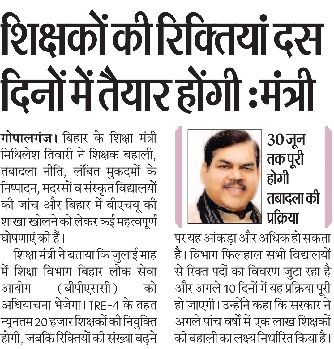 Ravi_Ranjan940's tweet photo. 🚨 BPSC TRE-4: शिक्षकों की रिक्तियां दस दिनों में तैयार होगी: शिक्षा मंत्री जी
✅ विभाग फिलहाल सभी विद्यालयों से रिक्त पदों का विवरण जुटा रहा है और अगले 10 दिनों में यह प्रक्रिया पूरी हो जाएगी
#BPSC #BPSCTRE4 #BPSC_TRE4 #TRE4 #TRE #BPSCTRE #BPSC_TRE #Bihar @DileepY51270176 https://t.co/b818ctnmB5