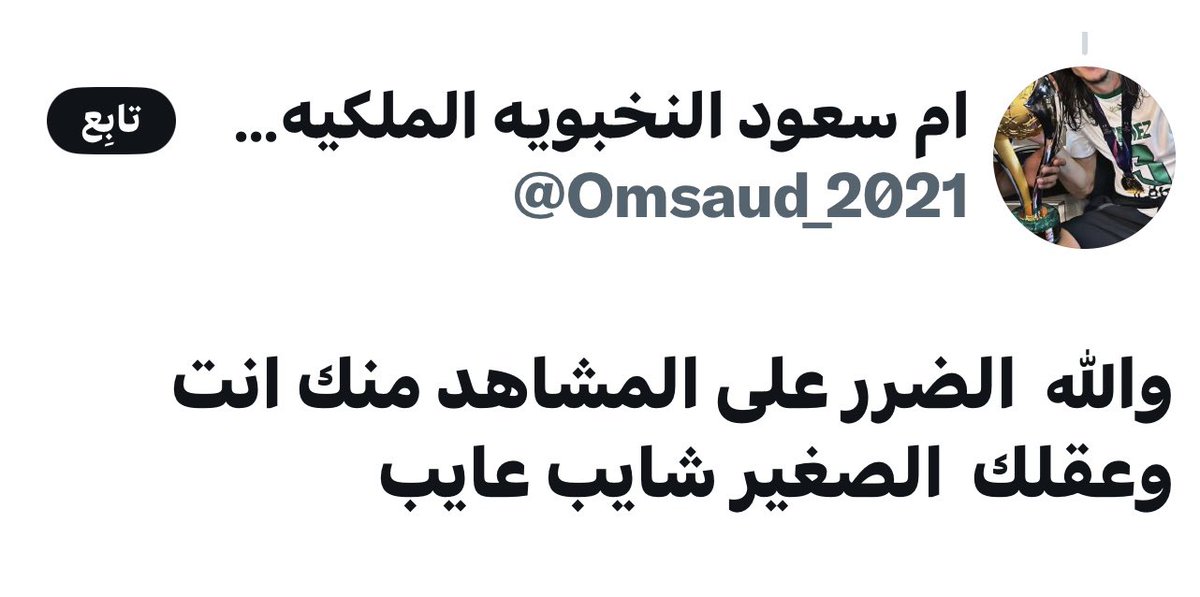 adelabdullah18's tweet photo. @Omsaud_2021 @gormilhazhrana شوفوا مين يقدم النصيحة ..
تخيلوا أم سعود نعم أم سعود تنادي باحترام كبار السن !! https://t.co/q0tgFOvG6I