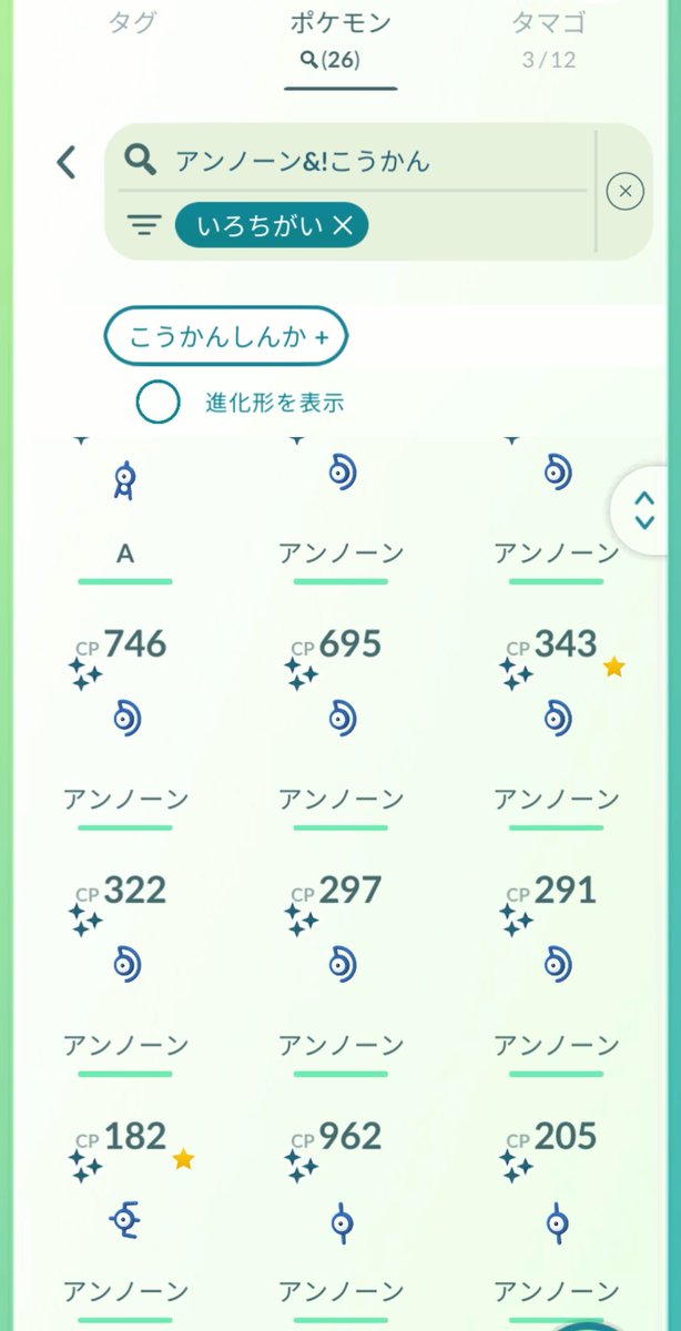 NonpocoGo's tweet photo. アンノーン色違い図鑑埋めたいので募集します！
キラ交換じゃなくて大丈夫です✨
名古屋で交換出来たらお願いします。 https://t.co/ssaWZZFw6t