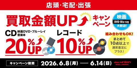 unionrecord1967's tweet photo. 🌈6/8(月)～6/14(日)🌈

レコード買取査定10%UP / CD・DVD・ブルーレイ・音楽本買取査定20%UPキャンペーン 　

期間中、レコードをまとめて10点以上お売りいただくと、
通常査定から10%UPにて買取いたします！ https://t.co/hSDblLFj6E