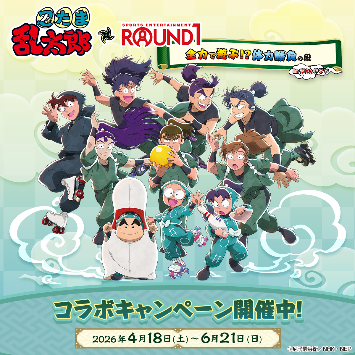 nep_nintama's tweet photo. ／
#忍たま乱太郎 × #ラウンドワン
コラボキャンペーン
＼

4月からスタートしたコラボは6/21(日)まで開催中‼️
 
コラボオリジナルアイテムはもう手に入れましたか？ 
まだの方はぜひラウンドワンへ！

詳細は👇
https://t.co/15urrrmgLf

#忍たま https://t.co/eEVvNIj3P0