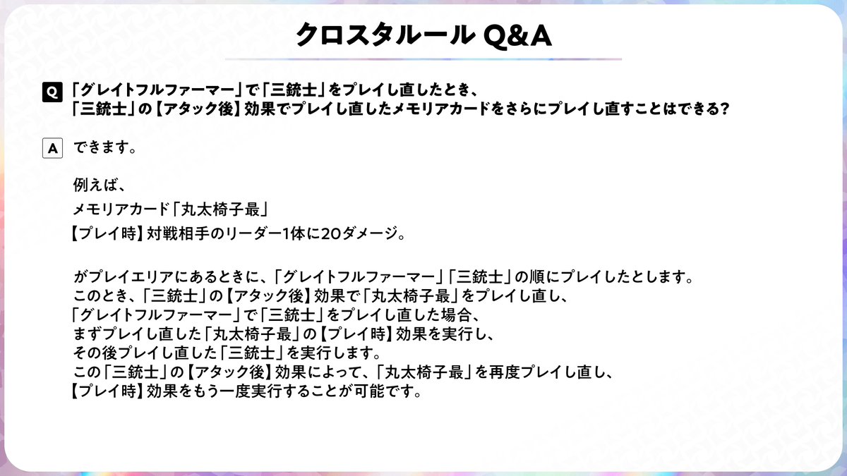 Xross_Stars's tweet photo. ◤#クロスタTCG ルールQ&amp;A①◢

第4弾ブースターパックに封入されるACEカードに関するFAQをお届けします✨

▼FAQページはこちら
https://t.co/wJGCtWVI2J https://t.co/ZDC0bd93Ar