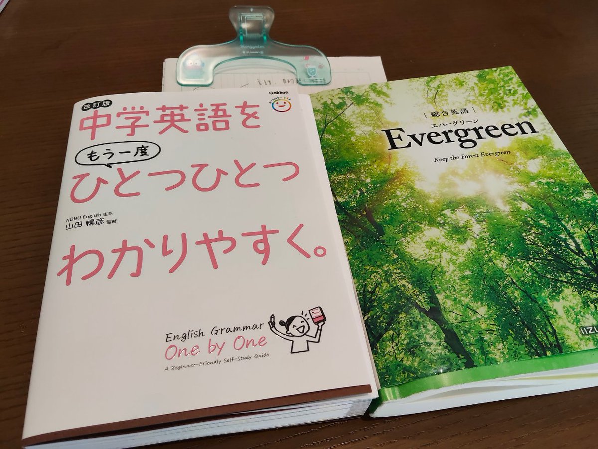 ka_2404's tweet photo. 今からやります！中学英語の学びなおし中。今日は受動態をやる。スタサプTOEICのアプリも継続中。無料期間が終わるので半年契約します！
#TOEIC
＃英語の学びなおし
＃勉強垢 https://t.co/zjBe7gsJ2f