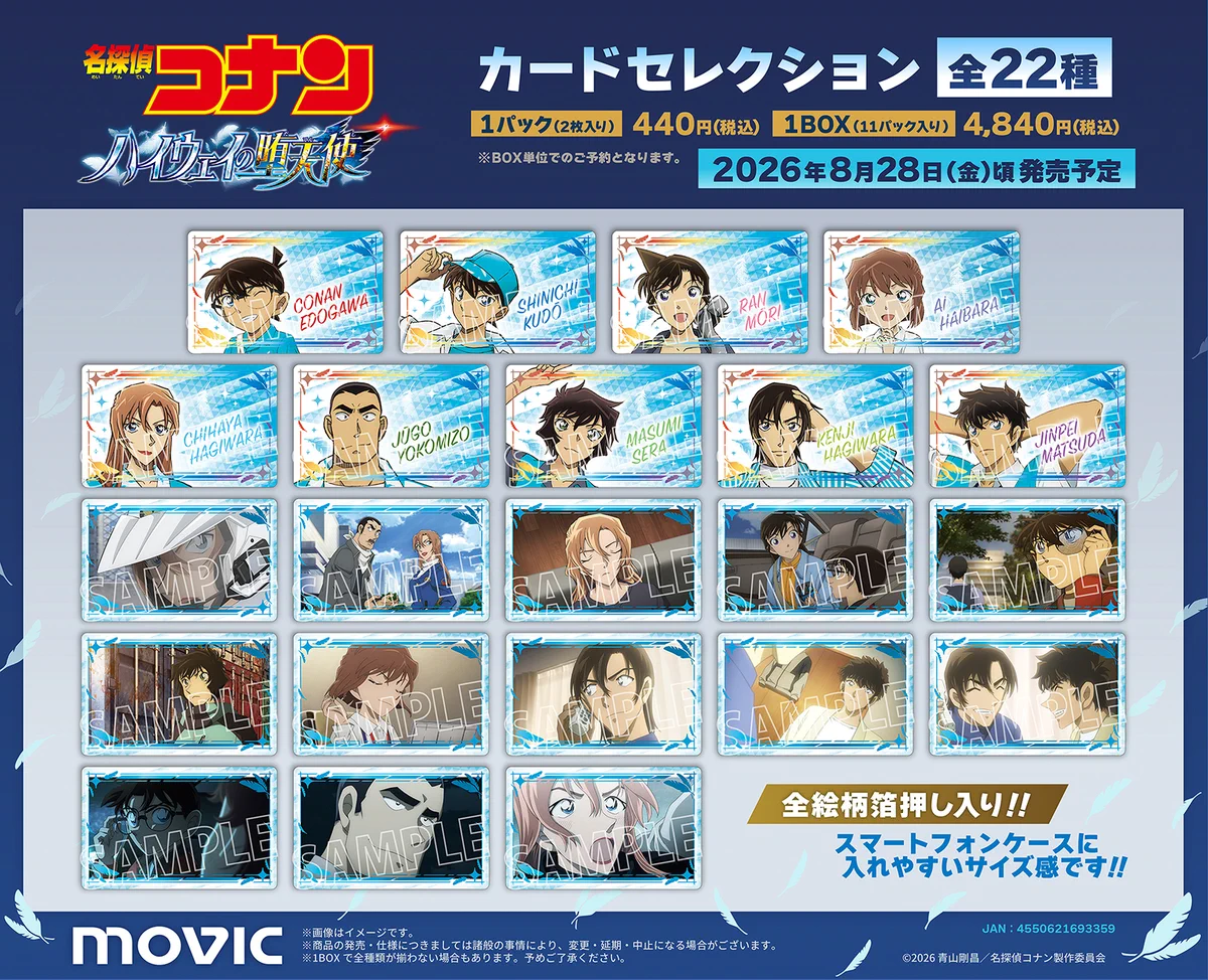 名探偵コナングッズ情報 on X: 