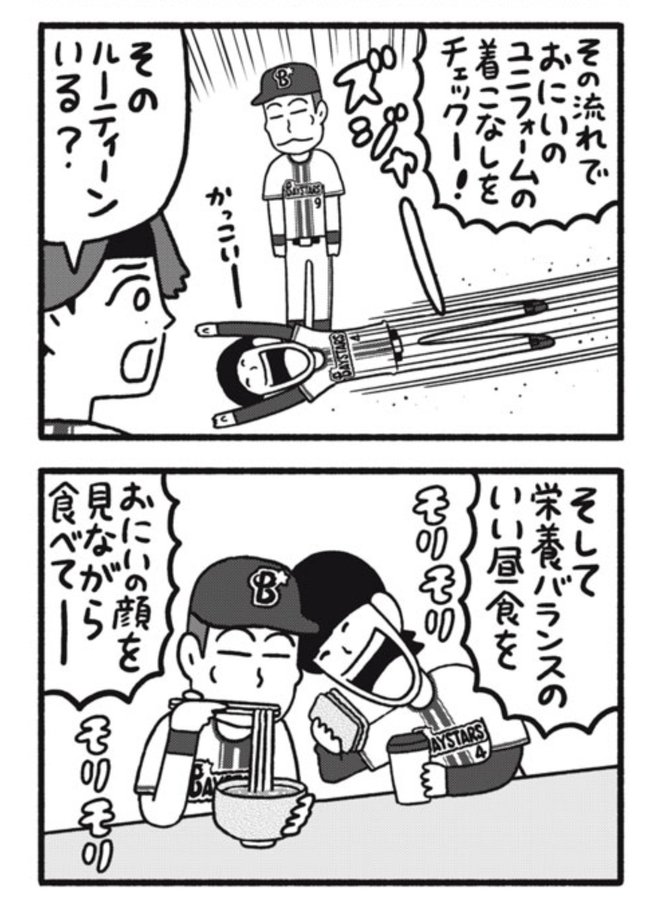 講談社コミックデイズ連載「ベイスタ座」第18話更新されました。おーにーい!おーにーい!お気に召しましたらマンガさいごのページのいいねボタンをよろしくお願いします!
https://t.co/jMsbuz1hPR