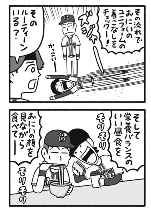 講談社コミックデイズ連載「ベイスタ座」第18話更新されました。おーにーい!おーにーい!お気に召しましたらマンガさいごのページのいいねボタンをよろしくお願いします!
https://t.co/jMsbuz1hPR 