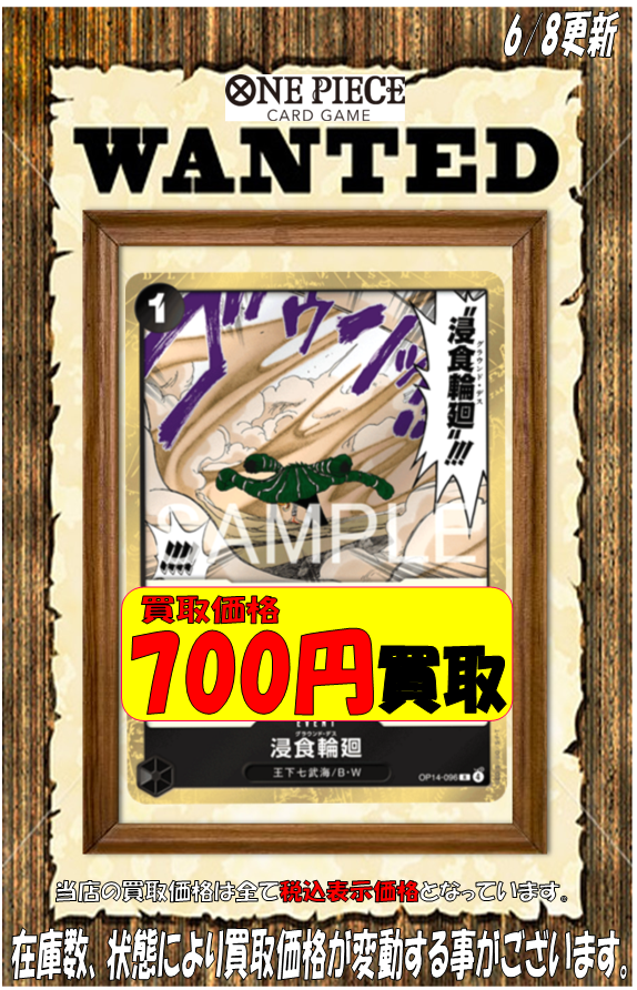 ☆ワンピースカードゲーム買取情報☆ 浸食輪廻(グラウンド・デス)の