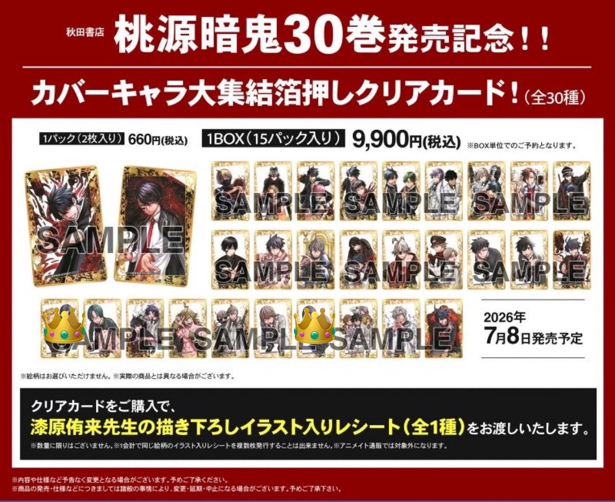 takmm_d3's tweet photo. 桃源暗鬼30巻発売記念クリアカード
交換・譲渡

最低でも3BOXは購入します。

激求：百鬼・朽森、印南・猫咲
譲：上記以外

交換優先です。
任意抱き合わせ可能な方orまとめての方優先。

検索からでもお声掛けください_ _)) https://t.co/ApjOLKHLhT