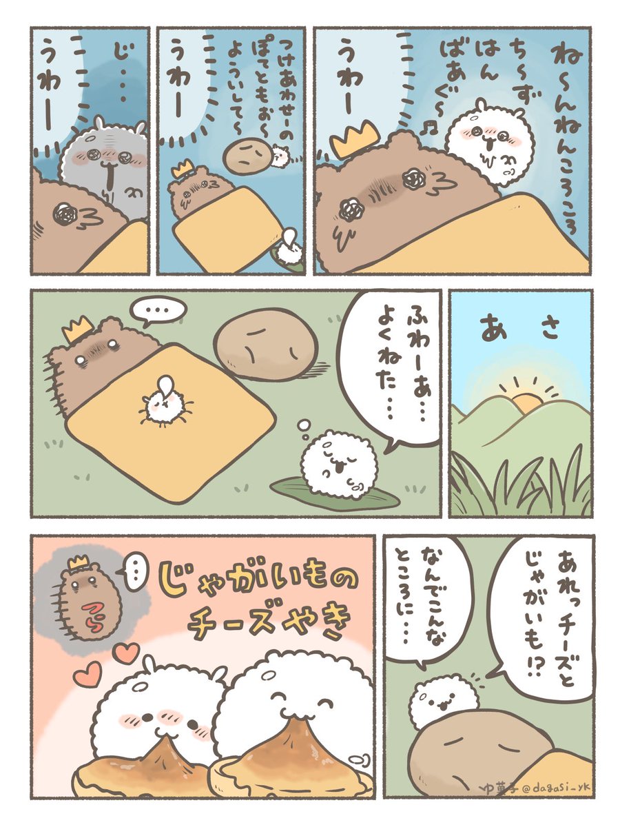 おこめページ Post by おこめ on X: (3/3)