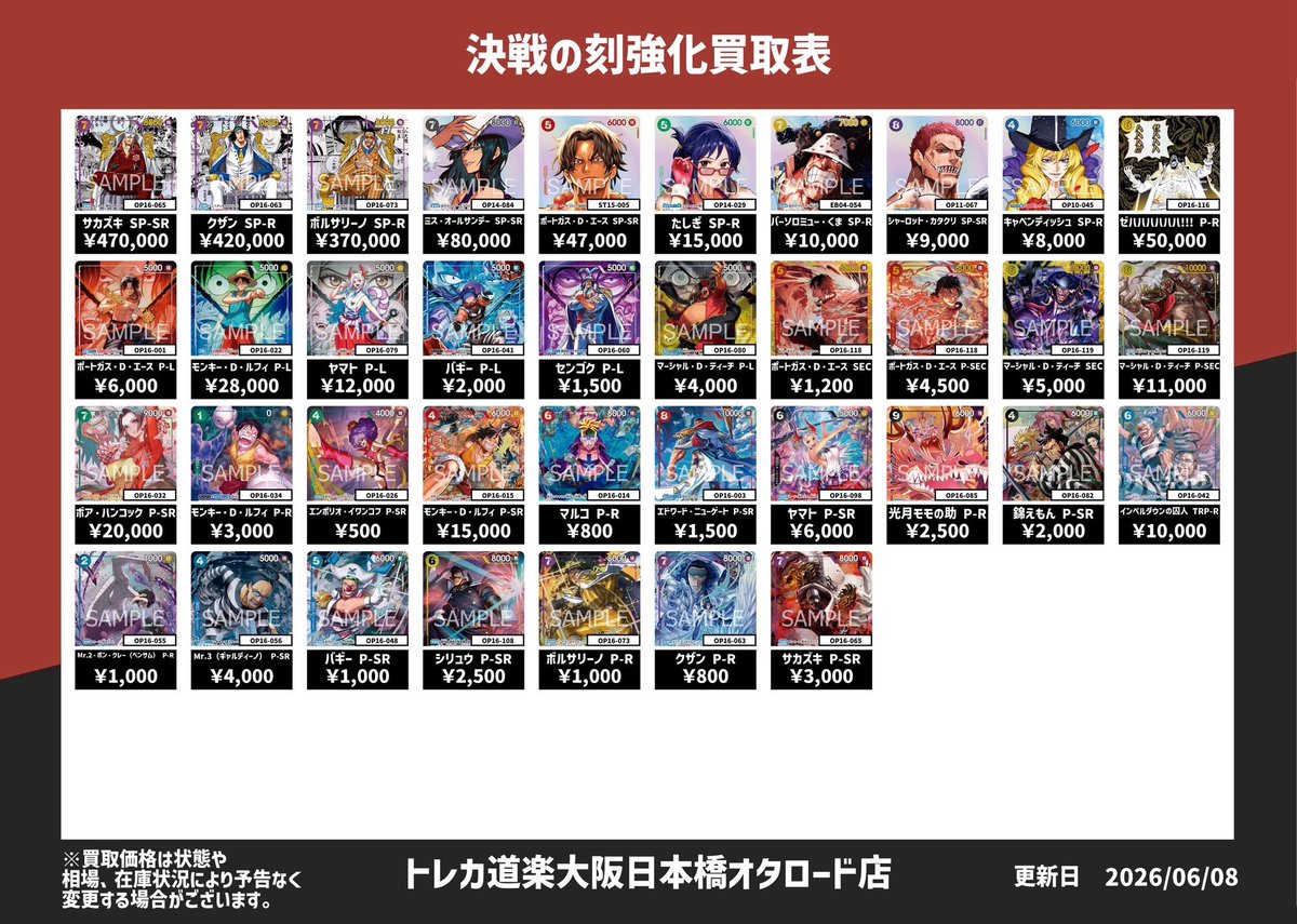 ⭐️トレカ道楽 大阪日本橋オタロード店⭐️ 🏴‍☠️ ワンピースカード