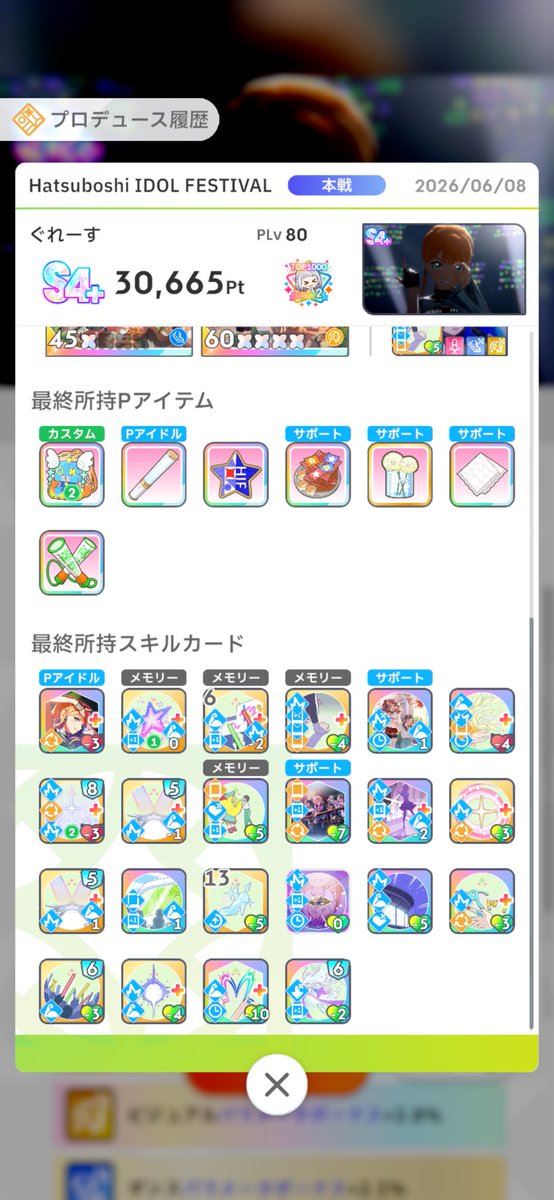 DJSOUMMK's tweet photo. L&amp;J、一番星カード強すぎて初見でS4+取れた https://t.co/gvz2u5CaAI