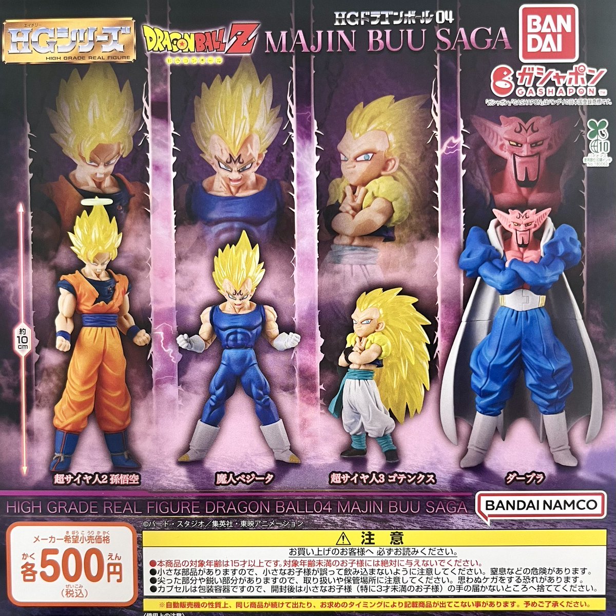 ꒰ #本日のおすすめ ② ꒱ ✧ HG ドラゴンボール04 MAJIN BUU SAGA