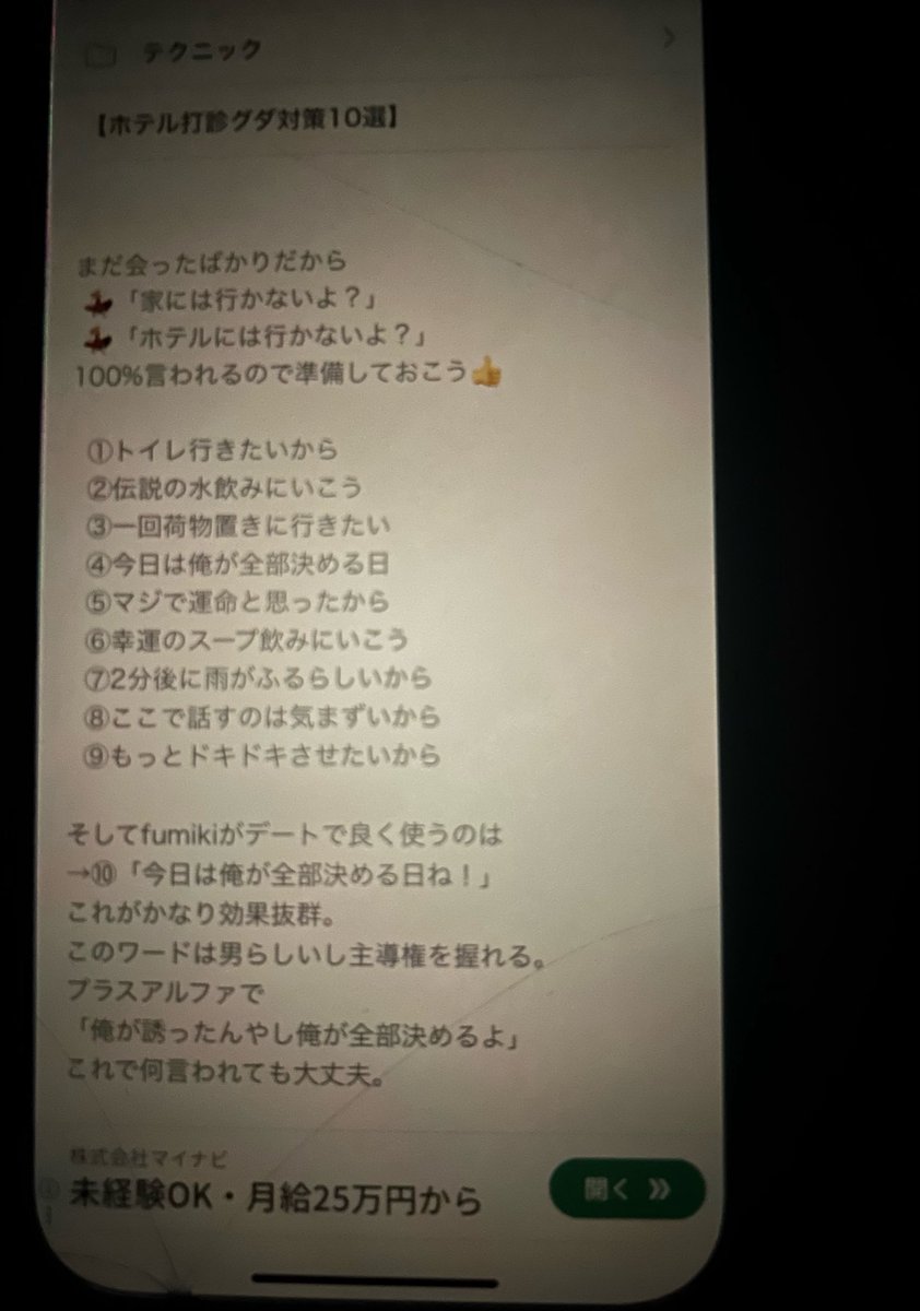 siki_nya0202's tweet photo. 全国のキモい展に浮気したゴミカスのスマホを展示してください。お願いします。 https://t.co/PBZxayVWzx