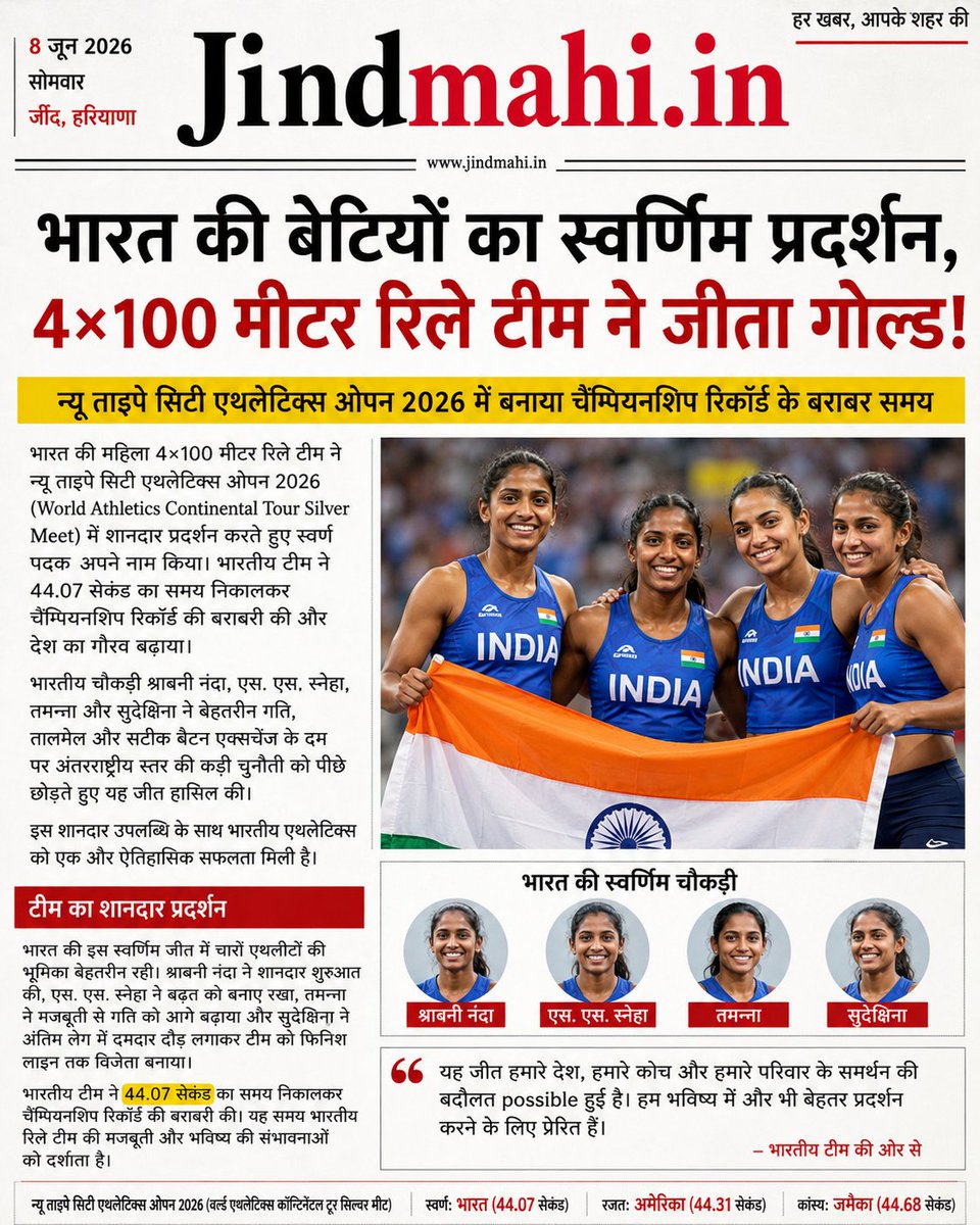 itsjind's tweet photo. 🏃‍♀️🥇 भारत की बेटियों का शानदार प्रदर्शन! https://t.co/BYymwKAres