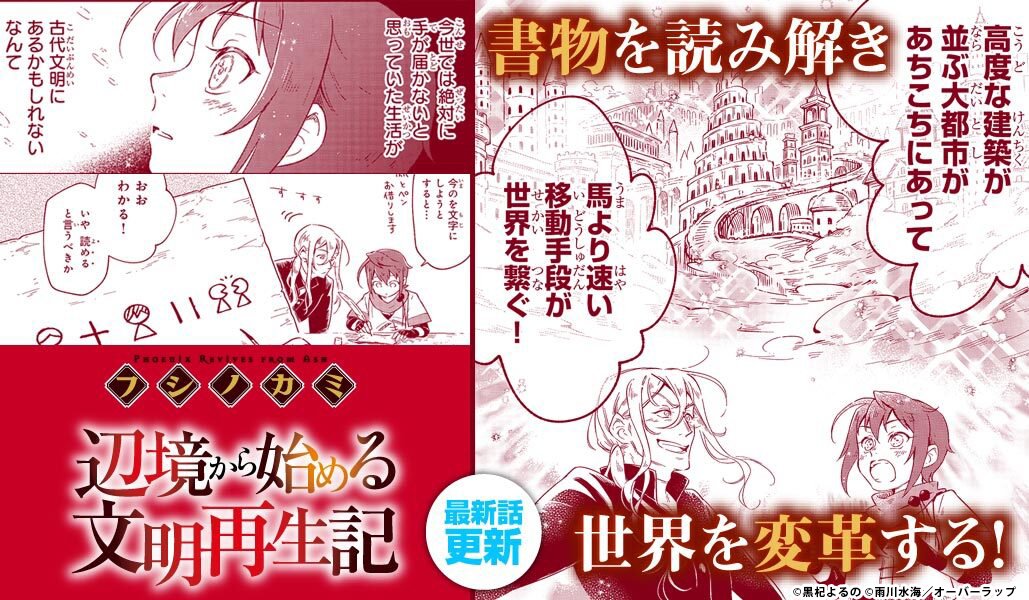 comicgardoplus's tweet photo. ✏️6/8更新情報⑤

フシノカミ　～辺境から始める文明再生記～
#フシノカミ

アプリ内メニューの「本日の連載」からチェック！

🔽作品はこちらからhttps://t.co/8JiJ0x7UAU https://t.co/Y2uALir9L9