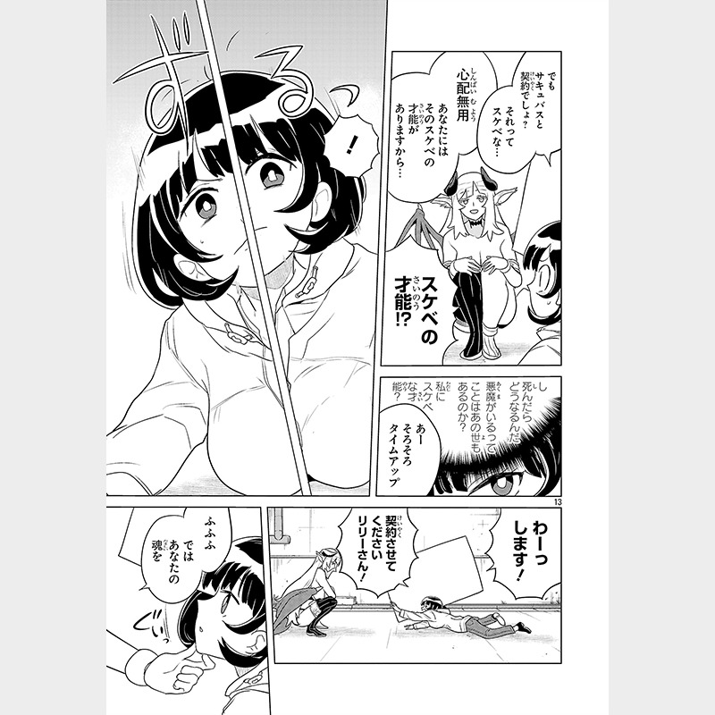 chamcroPR2's tweet photo. サキュバスと契約してえっ♡な漫画を描かないと死んじゃう！！！(1/8)

この話を読む👇