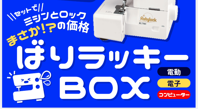 ozu_sp's tweet photo. ミシンとロックミシンのおまかせセット、お陰様で大好評なのですが
ネット店舗担当さんからネーミングボツ案が届きました。

ボツ理由：さすがに福岡すぎる

https://t.co/0nSxuoWD3N https://t.co/WqytI6qSQh