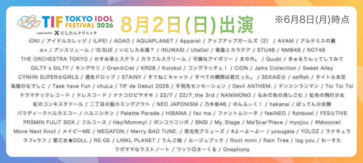 ringomusic_sf's tweet photo. 🍎#TIF2026出演決定🍏
7月31日,8月1.2開催
TOKYO IDOL FESTIVAL 2026
supported by にしたんクリニック
お台場・青海周辺エリア

りんご娘も出演させていただくことになりました✨
8/2(日)のみ出演です🗓️

お台場で津軽の風を吹かせます🏮🌬️

詳細 https://t.co/LjHqWGxALk
チケット https://t.co/AFxnqgKGWg

#りんご娘