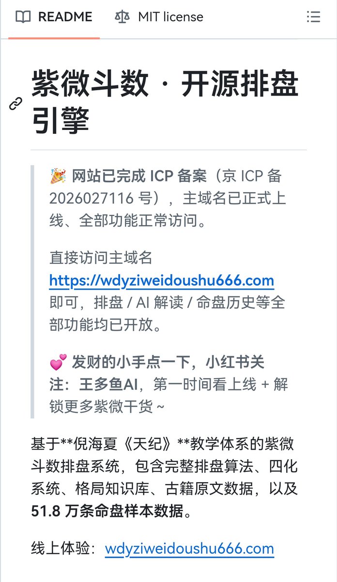Bitcoin188's tweet photo. 卧槽！搞AI算命的兄弟们，赶紧冲！！！

有人把倪海夏《天纪》整套体系直接干进了代码里！  51.8万条真实命盘样本 + 四化飞星完整规则 + 1100多行格局判定逻辑，连《骨髓赋》原文都塞进去了！  

这他妈就是你要找的那块最后拼图啊！！！

想自己搭排盘网站？

直接拿去白嫖部署！
想训练命理大模型？

现成顶级语料，拿来就训！ 

 TypeScript + Next.js 14，代码干净到起飞，质量直接拉满！

别再手动排盘了兄弟们，白嫖党福音已上线！

这波直接把传统命理卷成AI生产力，下一位命理赛道独角兽可能就是你了！

快去冲开源项目，晚了又得说“早知道”了！

发给正在搞AI+玄学的朋友，你怎么看呢？https://t.co/LGvXTWYaOL