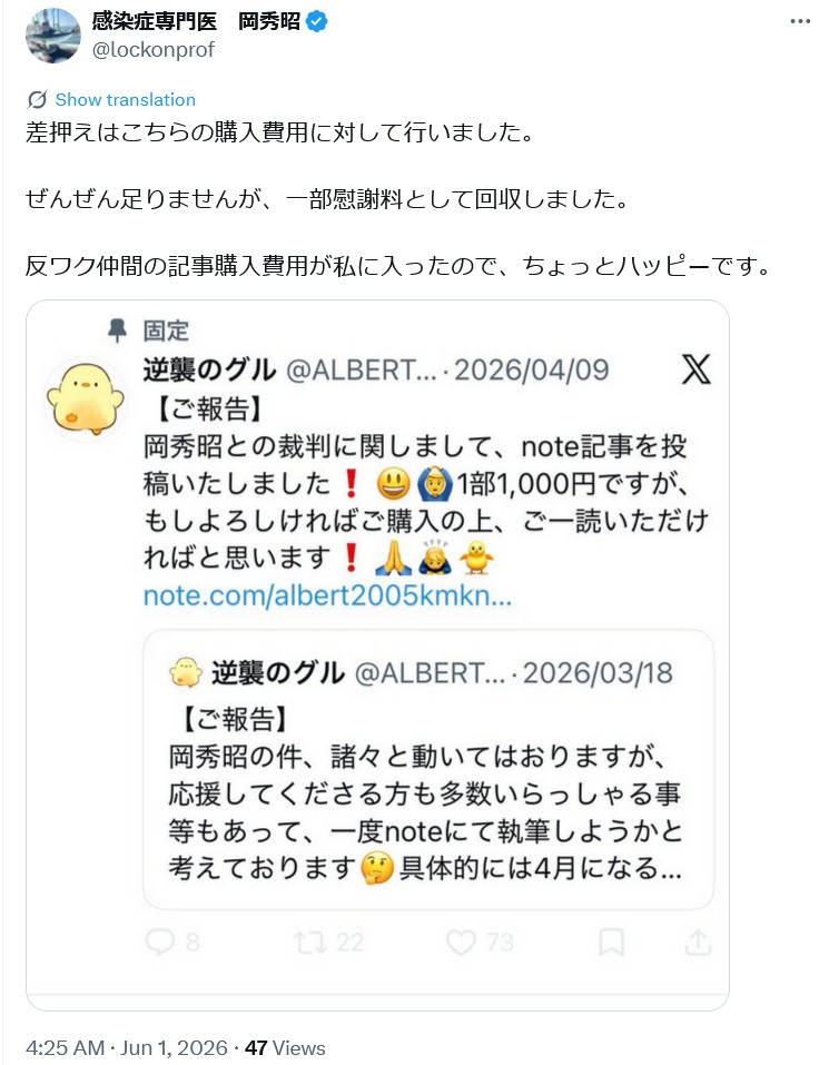 OowtAp's tweet photo. https://t.co/L9fUXZghoa
https://t.co/qImKp4NBx2
原告側が控訴したのに仮執行宣言に基づいて差押。しかも、銀行口座じゃなくてnoteの売上？
どれくらい売れているのかわからんけど、noteの売上なんて手数料引かれた分が差押対象だろうから大した額にはならないと思うが。 https://t.co/oKSDPWS4Jy