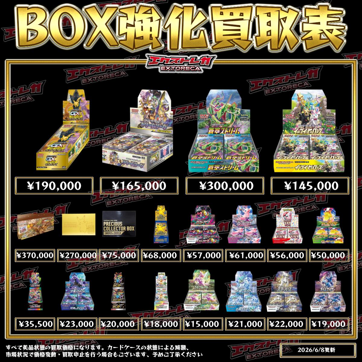 ext_kaitori's tweet photo. #エクストレカ買取

✨ポケカ BOX 強化買取中✨

1BOXからでも大歓迎🎉

お気軽にご相談下さい🍀

#エクストレカ #ポケカ #BOX #買取表 https://t.co/3vCnP5NMpC