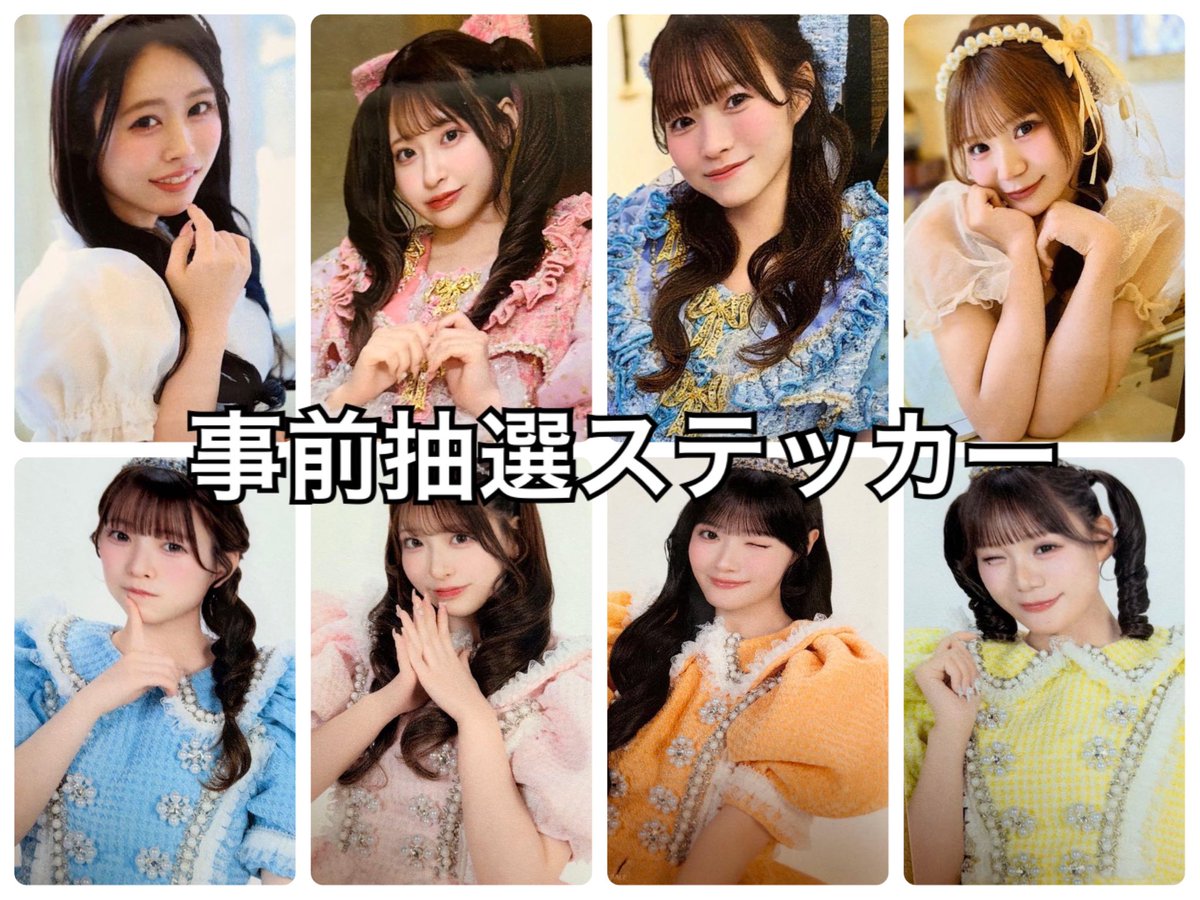 RsLl6r's tweet photo. @0
CUTIE STREETきゅーすと SUKISUKI くじ
事前抽選 ブロマイド　ステッカー
【譲】桜庭　川本　佐野　古澤　梅田
【求】ご提示ください
　追跡有別途料金対応可

他地方抽選商品もあります
 #きゅーすと交換  #きゅーすと買取　#きゅーすと譲 https://t.co/NblD9QJKNY